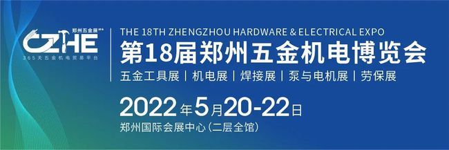 2021郑州五金机电博览会展后回顾 | 品牌展商专访-工邦邦 五金机电